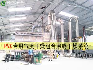 PVC專用氣流干燥組合沸騰干燥系統